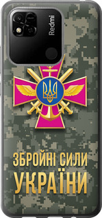Чехол ЗСУ для Xiaomi Redmi 10A