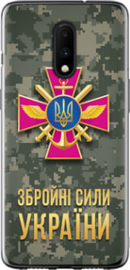 Чехол ЗСУ для OnePlus 7