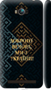 Чехол Мы из Украины v3 для Asus ZenFone Max ZC550KL