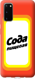 

Чехол Сода для Samsung Galaxy S20 941380