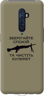 

Чехол Спокойствие для Oppo Reno 2 1270725