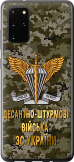 Чехол ДШВ ЗСУ для Samsung Galaxy S20 Plus