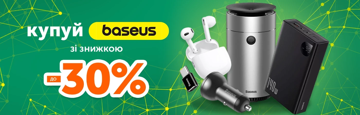 Гаджети Baseus зі знижкою до -30%