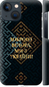 Чехол Мы из Украины v3 для iPhone 13 Mini