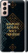 Чохол Ми з України v3 на Samsung Galaxy S21