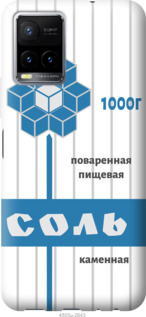 

Чохол Сіль на Vivo Y33s 1501819