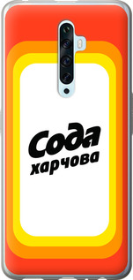 

Чехол Сода UA для Oppo Reno 2Z 1582431
