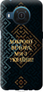 Чехол Мы из Украины v3 для Nokia X20