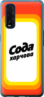 Чохол Сода UA на Oppo Find X2