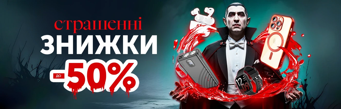 Страшенні знижки