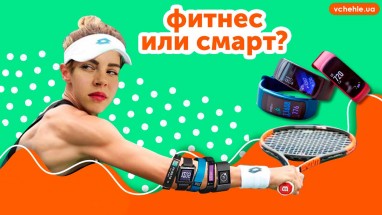 Смарт часы или фитнес-трекер, в чем разница? Что выбрать?