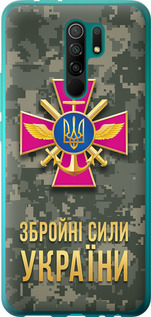 Чехол ЗСУ для Xiaomi Redmi 9