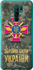 Чехол ЗСУ для Xiaomi Redmi 9