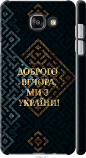 Чехол Мы из Украины v3 для Samsung Galaxy A7 (2016) A710F