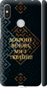 Чехол Мы из Украины v3 для Xiaomi Redmi S2