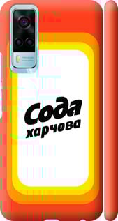 

Чехол Сода UA для Vivo Y53s 1582178