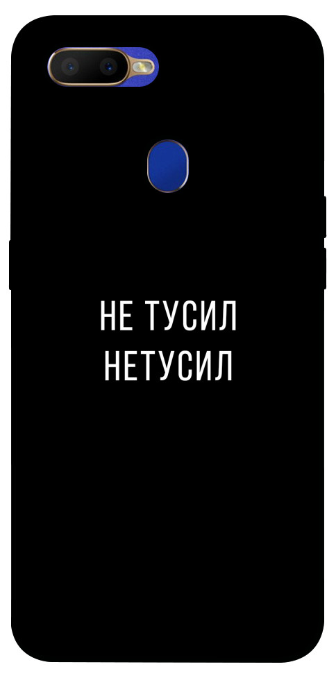 

Чехол Не тусил для Oppo A12 1103237