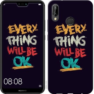

Чохол Все буде добре на Huawei P20 Lite 688244