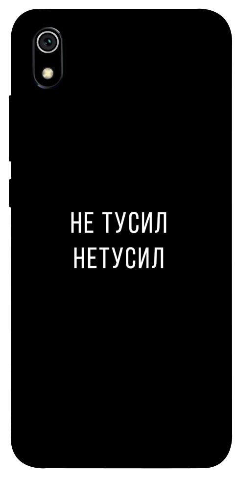

Чехол Не тусил для Xiaomi Redmi 7A 1072055