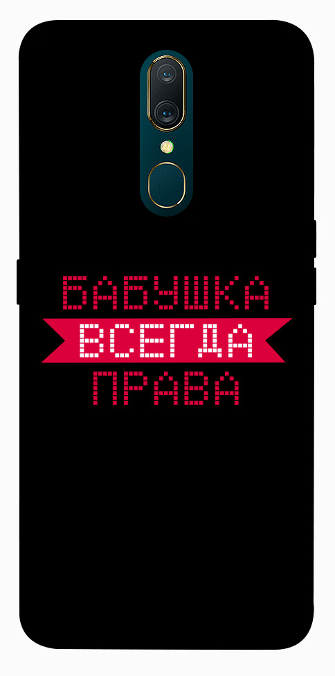 

Чехол Бабушка всегда права для Oppo A9X 1107512