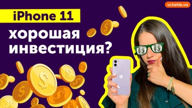 Почему Apple хорошая инвестиция. IPhone 11, IPhone 11 pro, IPhone 11 pro Max