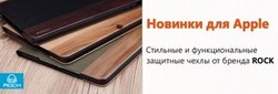 Новинки от бренда Rock и пленка Clear-Coat.