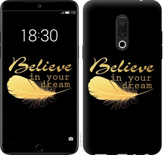 

Чохол Вір в свою мрію на Meizu 15 668641