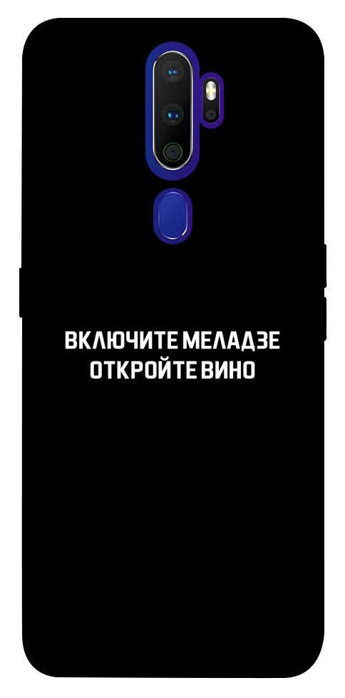 

Чехол Включите Меладзе для Oppo A9 (2020) 1073361