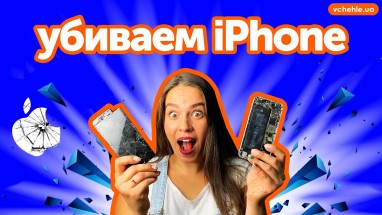 Убиваем Iphone 6. Почему нельзя покупать б/у смартфон.