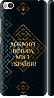 Чехол Мы из Украины v3 для Xiaomi Mi 5s