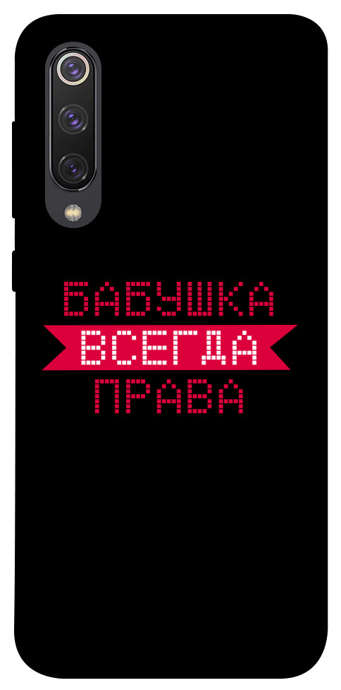 

Чехол Бабушка всегда права для Xiaomi Mi 9 SE 1114009