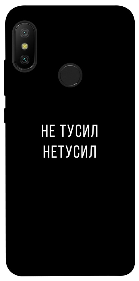 

Чехол Не тусил для Xiaomi Redmi 6 Pro 1072039