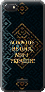 Чехол Мы из Украины v3 для Xiaomi Redmi 6A
