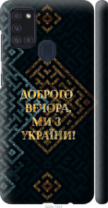 Чехол Мы из Украины v3 для Samsung Galaxy A21s A217F
