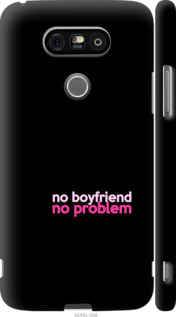 

Чохол no boyfriend no problem для LG H860 G5 985145