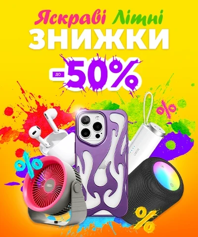 Яркие летние скидки