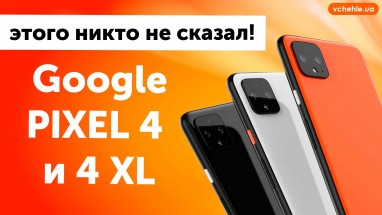 Google Pixel 4 и 4 XL - цена, обзор, ШОК!