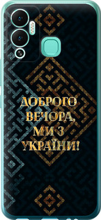 Чехол Мы из Украины v3 для Infinix Hot 12 Play
