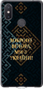 Чехол Мы из Украины v3 для Xiaomi Mi8 SE