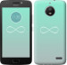 Чехол Знак бесконечности для Motorola Moto E4