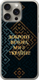 Чохол Ми з України v3 на iPhone 15 Pro Max