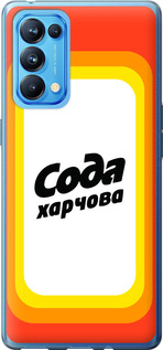 Чехол Сода UA для Oppo Reno5 Pro