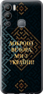 Чехол Мы из Украины v3 для Infinix Hot 12i