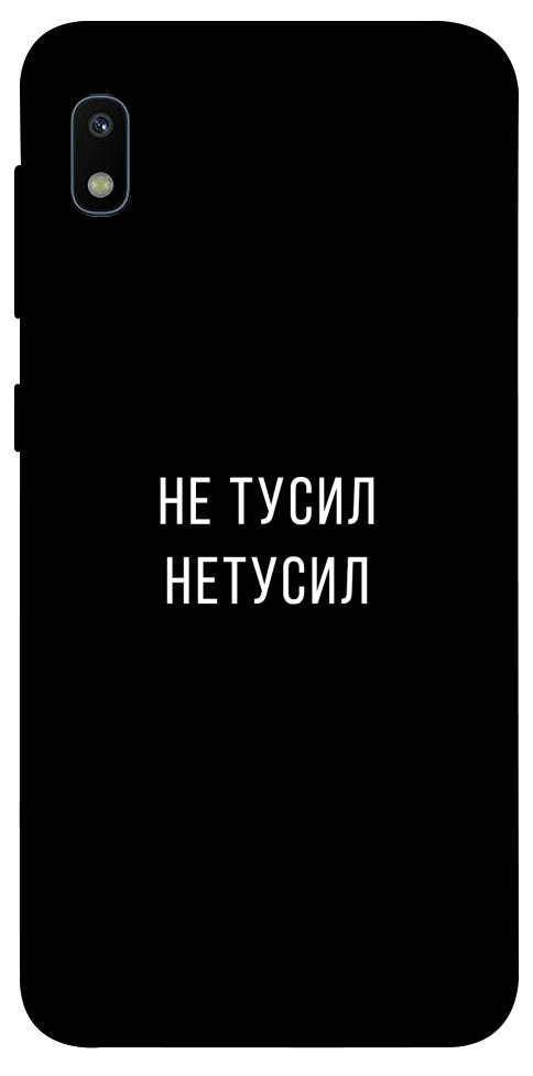 

Чехол Не тусил для Galaxy A10 (A105F) 1072063