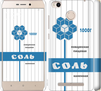 

Чохол Сіль на Xiaomi Redmi 3x 899016