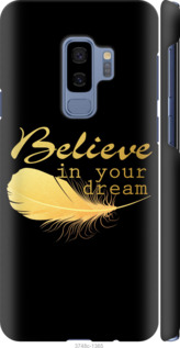 

Чохол Вір в свою мрію на Samsung Galaxy S9 Plus 606128