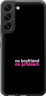 

Чехол no boyfriend no problem для Samsung Galaxy S22 1635457