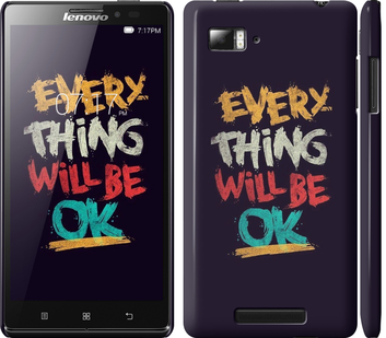 

Чохол Все буде добре на Lenovo Vibe Z K910 300398
