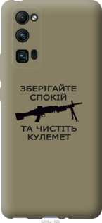 

Чехол Спокойствие для Huawei Honor 30 Pro 1270574