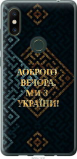 Чехол Мы из Украины v3 для Xiaomi Mi Mix 2s